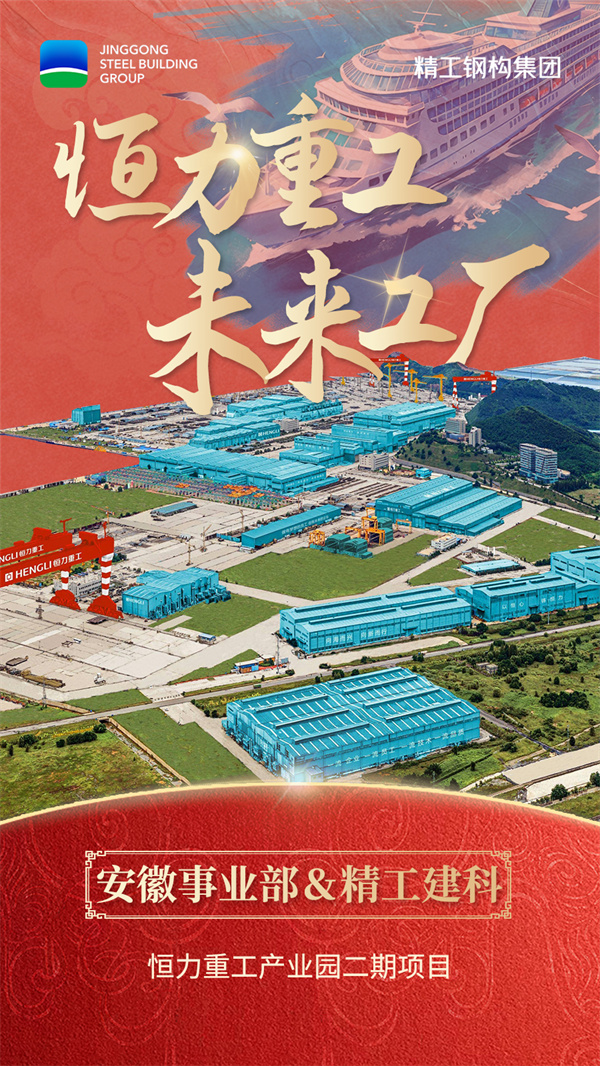 01安徽事業(yè)部、精工建科-向海而興.jpg